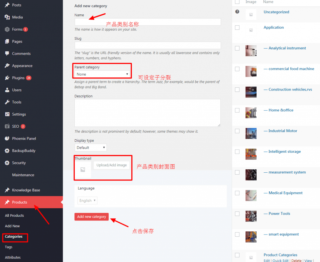 14.如何添加和编辑产品信息-WordPress 2 EditProducts02
